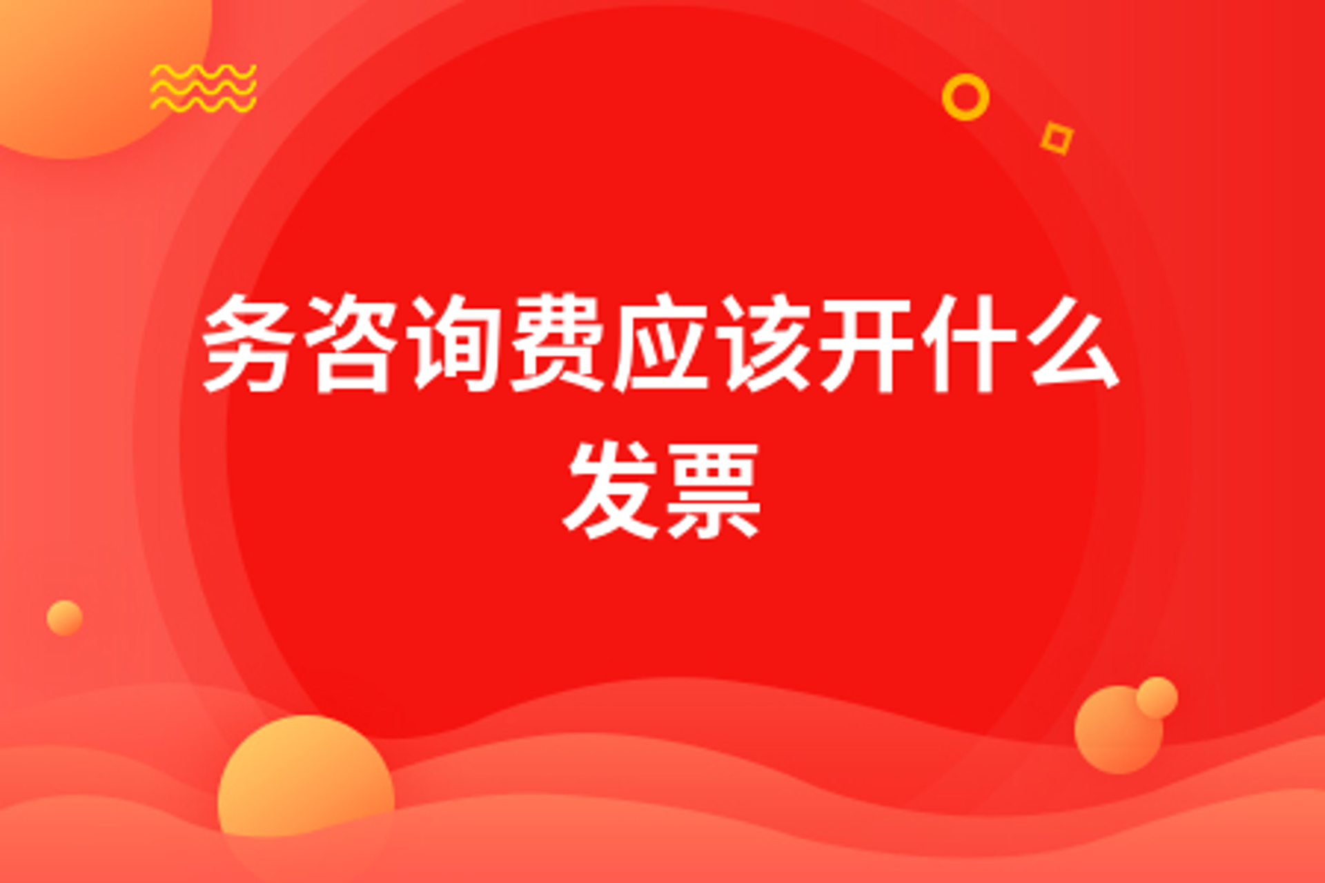 普瑞财税咨询