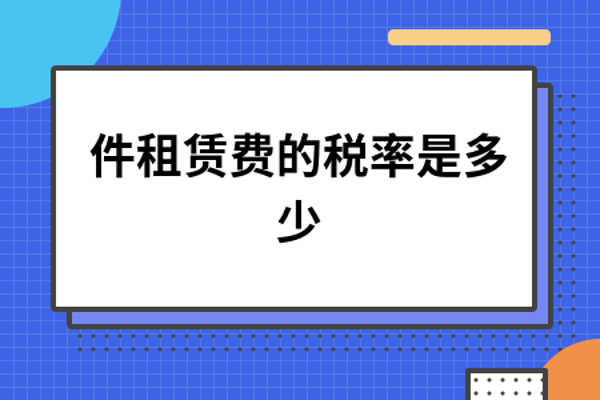 普瑞财税咨询