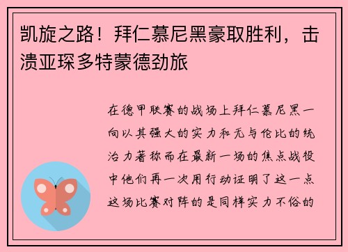凯旋之路！拜仁慕尼黑豪取胜利，击溃亚琛多特蒙德劲旅