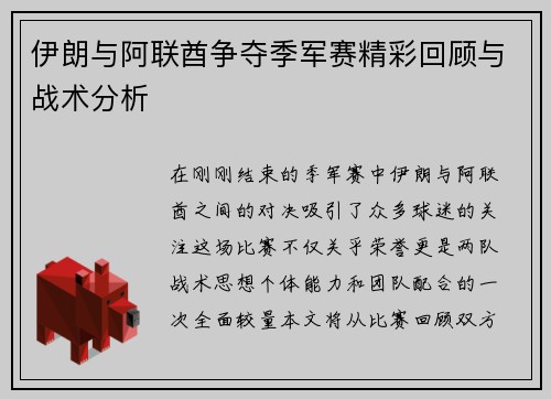 伊朗与阿联酋争夺季军赛精彩回顾与战术分析