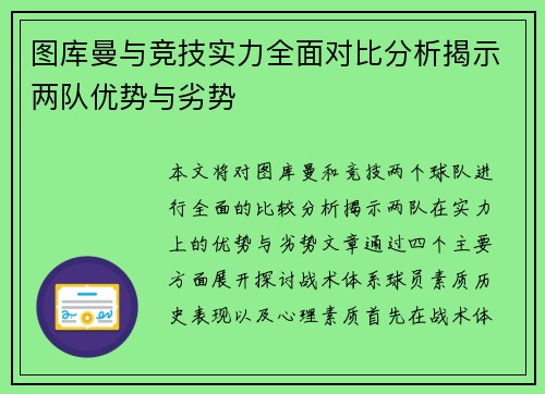 图库曼与竞技实力全面对比分析揭示两队优势与劣势